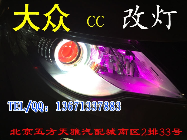 大眾CC  日間行車燈改裝   天使眼改裝 北京五方天雅馳遠(yuǎn)改燈