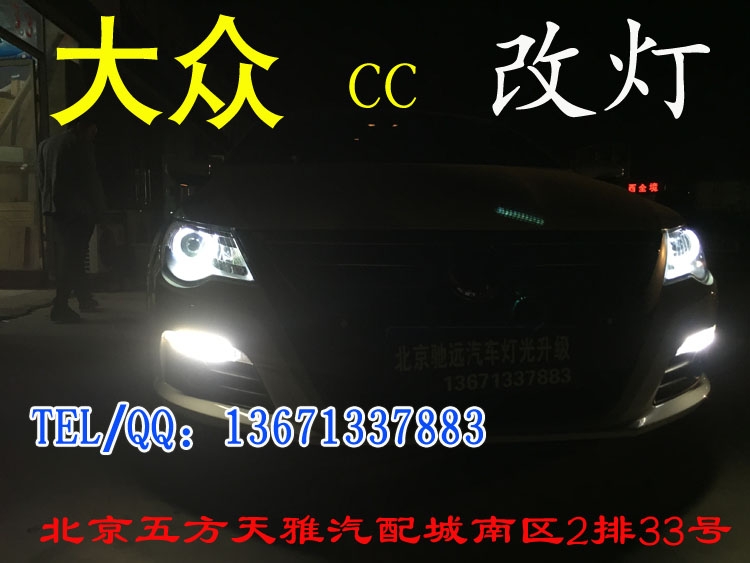 大眾CC  日間行車燈改裝   天使眼改裝 北京五方天雅馳遠(yuǎn)改燈
