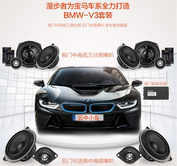 寶馬520選擇漫步者BMW-V3寶馬專用套裝 無損換裝 全車十喇叭