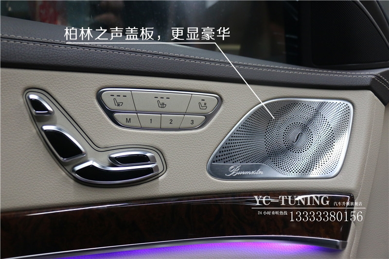 【永誠汽車】石家莊奔馳S升級原廠高配柏林之聲