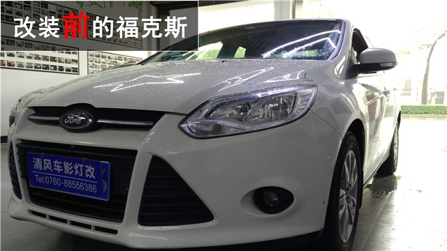 12款福克斯車燈升級(jí)Q5雙光氙氣大燈——中山清風(fēng)車影燈改