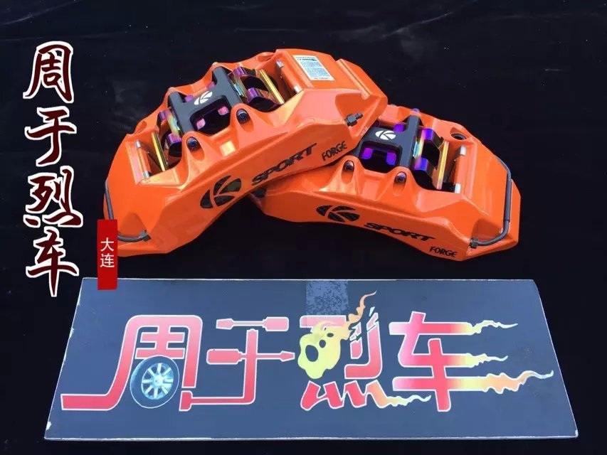 改裝剎車