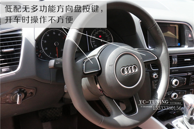 【永誠汽車】石家莊奧迪Q5無損改裝原廠高配多功能方向盤按鍵，后排空調(diào)出風(fēng)口