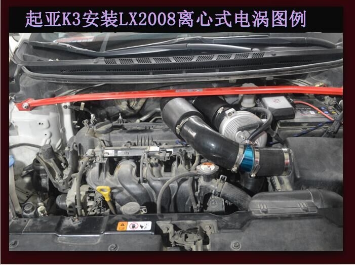 起亚K3提升动力改装加装键程离心式电动涡轮增压器LX2008案例