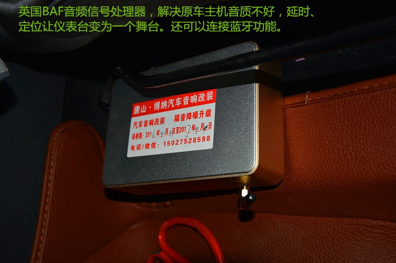 長城H2改裝英國BAF專車專用音質處理功放,唐山博納