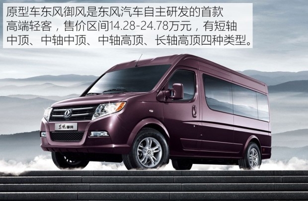 東風(fēng)御風(fēng)C型房車