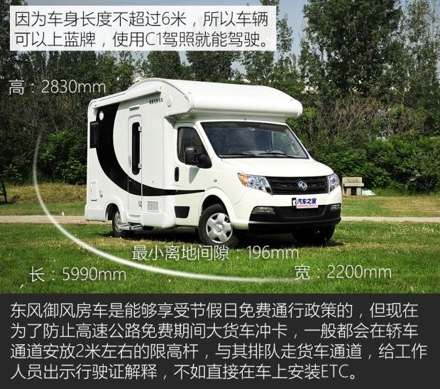 東風(fēng)御風(fēng)C型房車