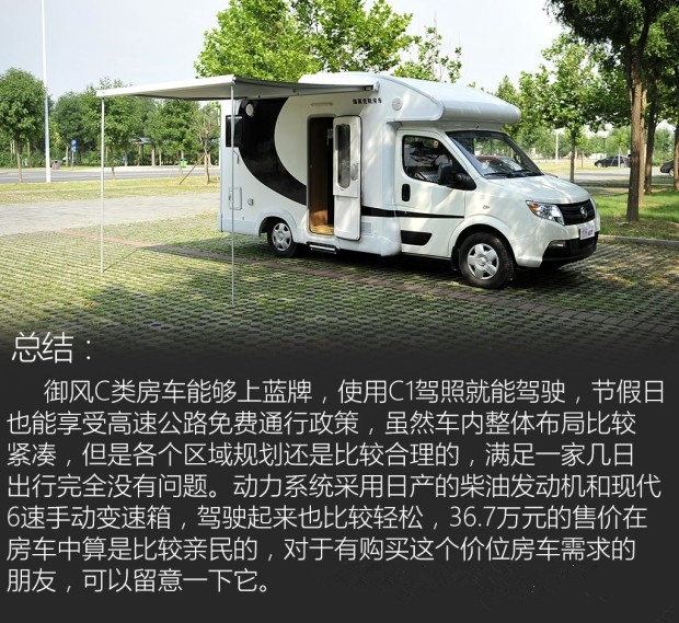 東風(fēng)御風(fēng)C型房車