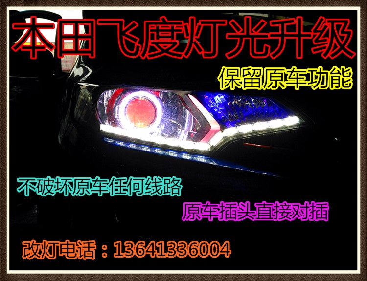 本田新飛度大燈改透鏡海拉5 天使眼 惡魔眼 雙色日行燈 北京五方天雅汽配城改燈良子改燈