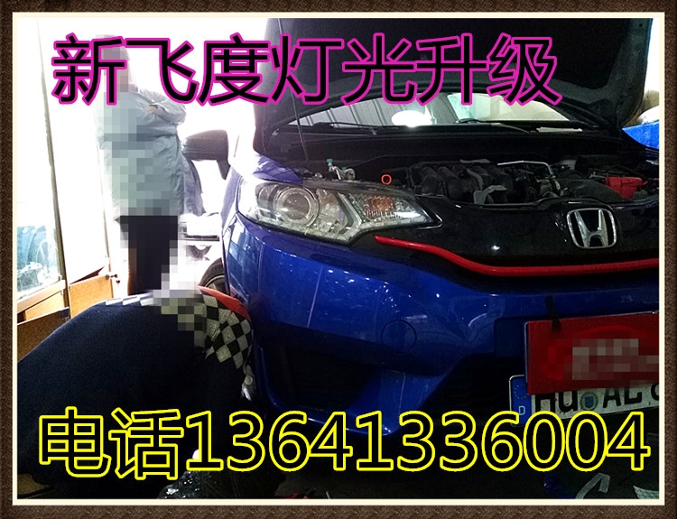 本田新飛度大燈改透鏡海拉5 天使眼 惡魔眼 雙色日行燈 北京五方天雅汽配城改燈良子改燈