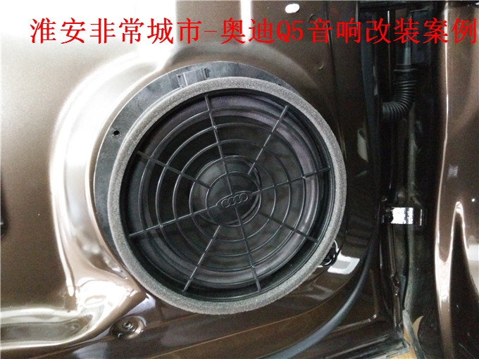 【淮安非常城市汽車音響改裝】-奧迪Q5音響改裝升級(jí)，意大利赫茲與德國(guó)弗萊德汽車音響搭配演繹天籟之音