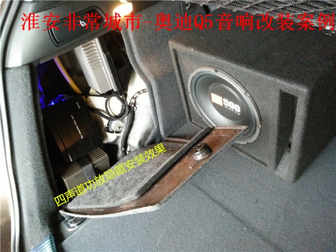 【淮安非常城市汽車音響改裝】-奧迪Q5音響改裝升級(jí)，意大利赫茲與德國(guó)弗萊德汽車音響搭配演繹天籟之音