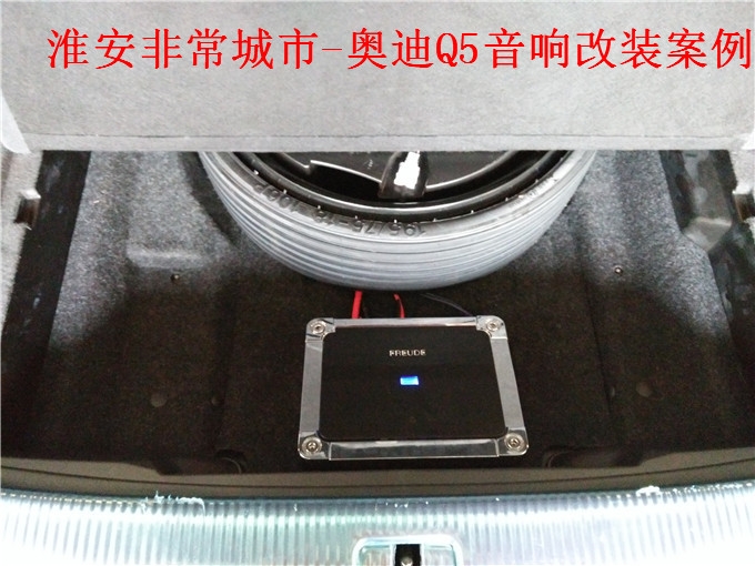 【淮安非常城市汽車音響改裝】-奧迪Q5音響改裝升級(jí)，意大利赫茲與德國(guó)弗萊德汽車音響搭配演繹天籟之音