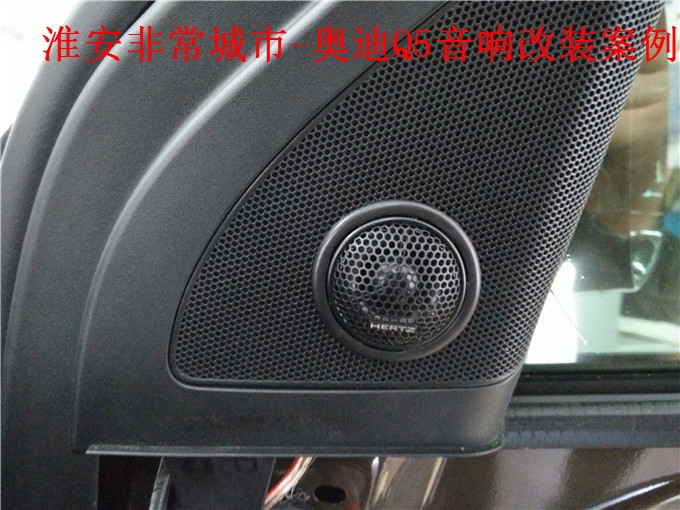 【淮安非常城市汽車音響改裝】-奧迪Q5音響改裝升級(jí)，意大利赫茲與德國(guó)弗萊德汽車音響搭配演繹天籟之音