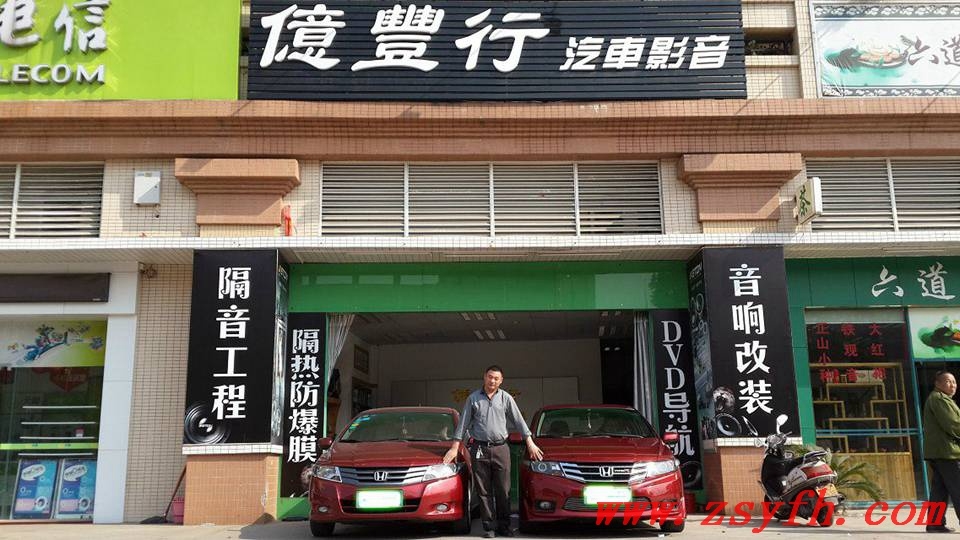 中山億豐行汽車音響改裝.紅鋒的到來1——本田鋒范汽車音響改裝