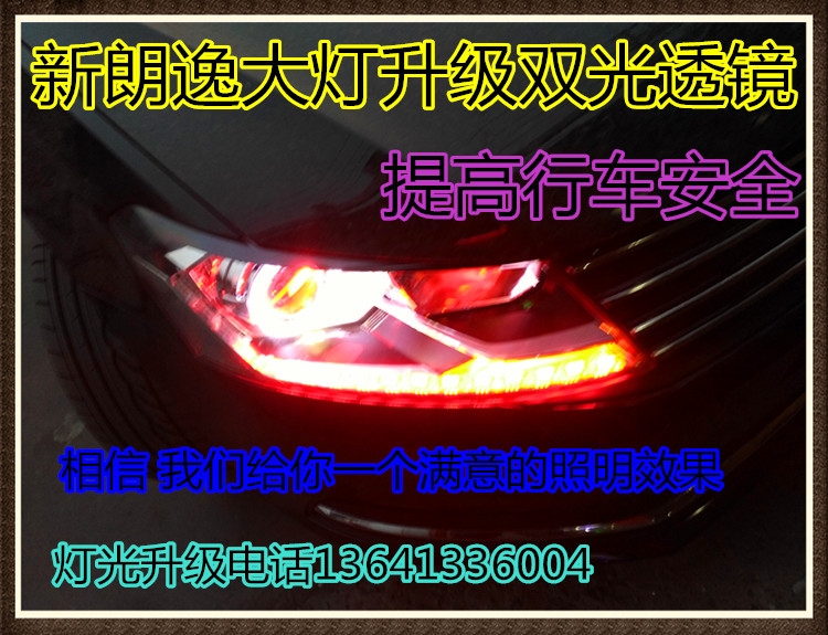 大眾朗逸大燈改裝透鏡海拉5雙光透鏡天使眼惡魔眼氙氣燈流光定制版日行燈北京五方天雅改燈