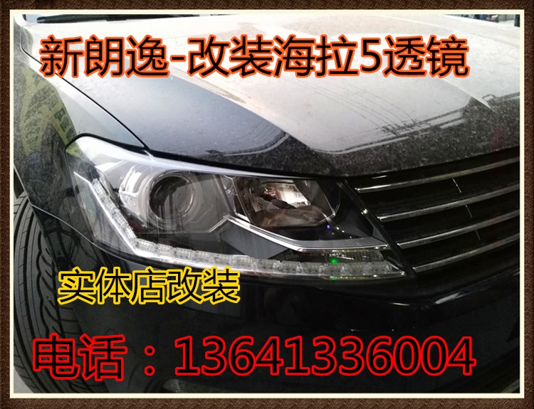 大眾朗逸大燈改裝透鏡海拉5雙光透鏡天使眼惡魔眼氙氣燈流光定制版日行燈北京五方天雅改燈