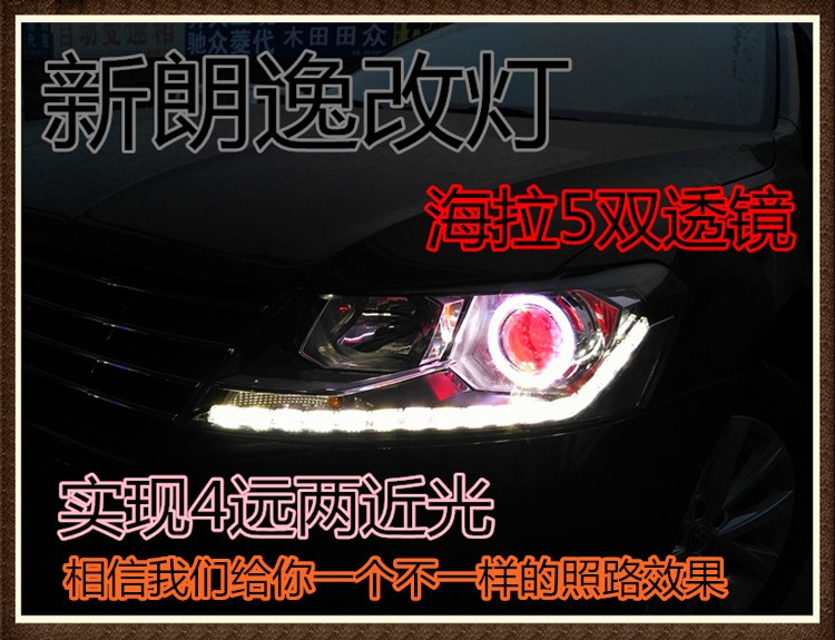 大眾朗逸大燈改裝透鏡海拉5雙光透鏡天使眼惡魔眼氙氣燈流光定制版日行燈北京五方天雅改燈