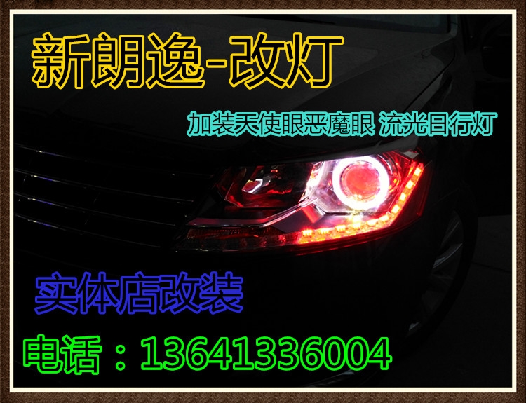 大眾朗逸大燈改裝透鏡海拉5雙光透鏡天使眼惡魔眼氙氣燈流光定制版日行燈北京五方天雅改燈