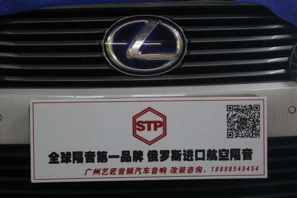 雷克薩斯ES350輪轂隔音 俄羅斯stp炸彈 尾箱響樂隔音 番禺汽車音響改裝 藝匠音頻