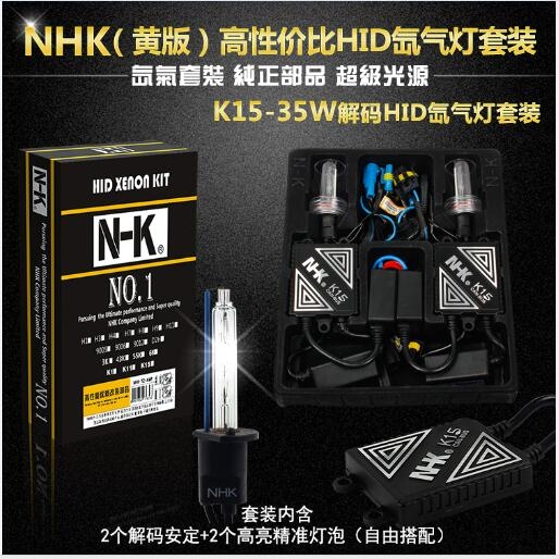 NHK优质部品 K15-35W快启解码HID氙气灯套装 安定器+氙气灯泡