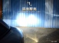 九加一汽車LED大燈泡C6F遠(yuǎn)光效果圖