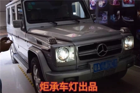 廣州番禺【炬承車燈】升級改裝奔馳G400升級Q5雙光透鏡