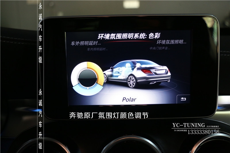 【永誠汽車】石家莊奔馳C200L四門，中控臺升級原廠三色氛圍燈