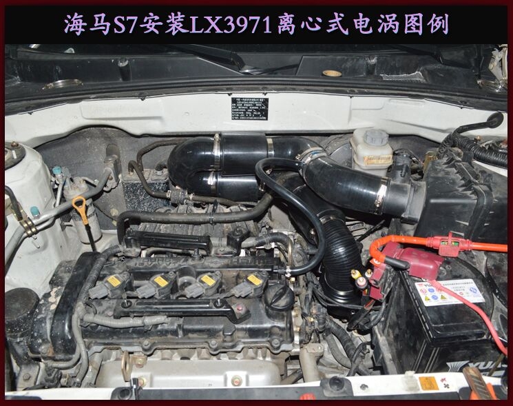 海马S7 提升动力节油改装之进气系统改装配件 键程离心式电动涡轮增压器LX3971