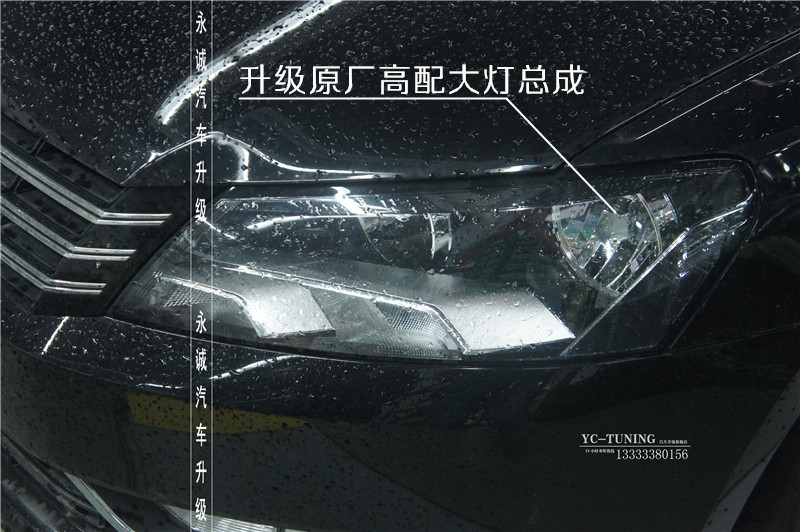 【永誠汽車】石家莊大眾帕薩特原廠LED氙氣大燈總成無損改裝
