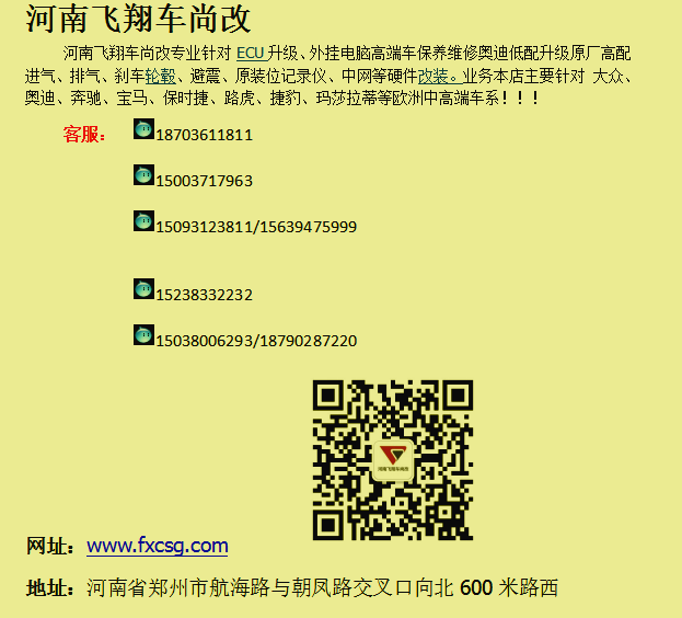 《河南飛翔車(chē)尚改》山西CC客戶(hù)進(jìn)店ECU動(dòng)力升級(jí)