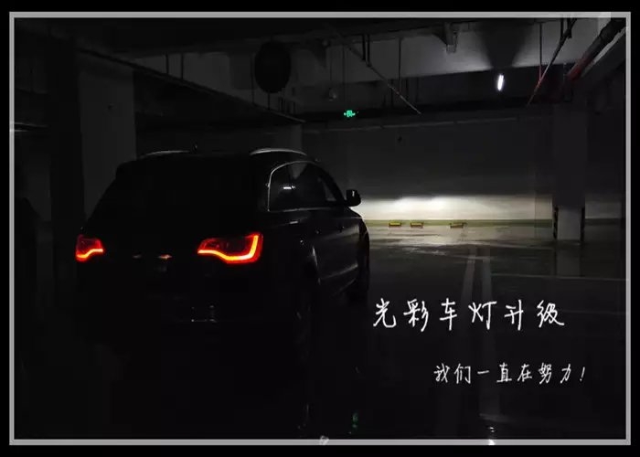 奧迪Q7專業(yè)改燈 海拉五雙光透鏡