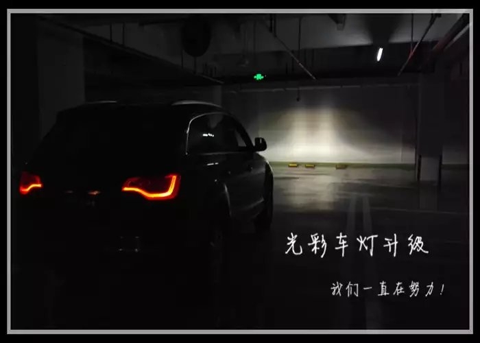 奧迪Q7專業(yè)改燈 海拉五雙光透鏡