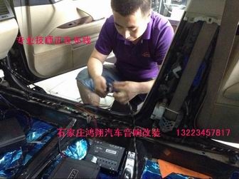 豐田銳志汽車音響改裝石家莊鴻翔專業(yè)汽車隔音