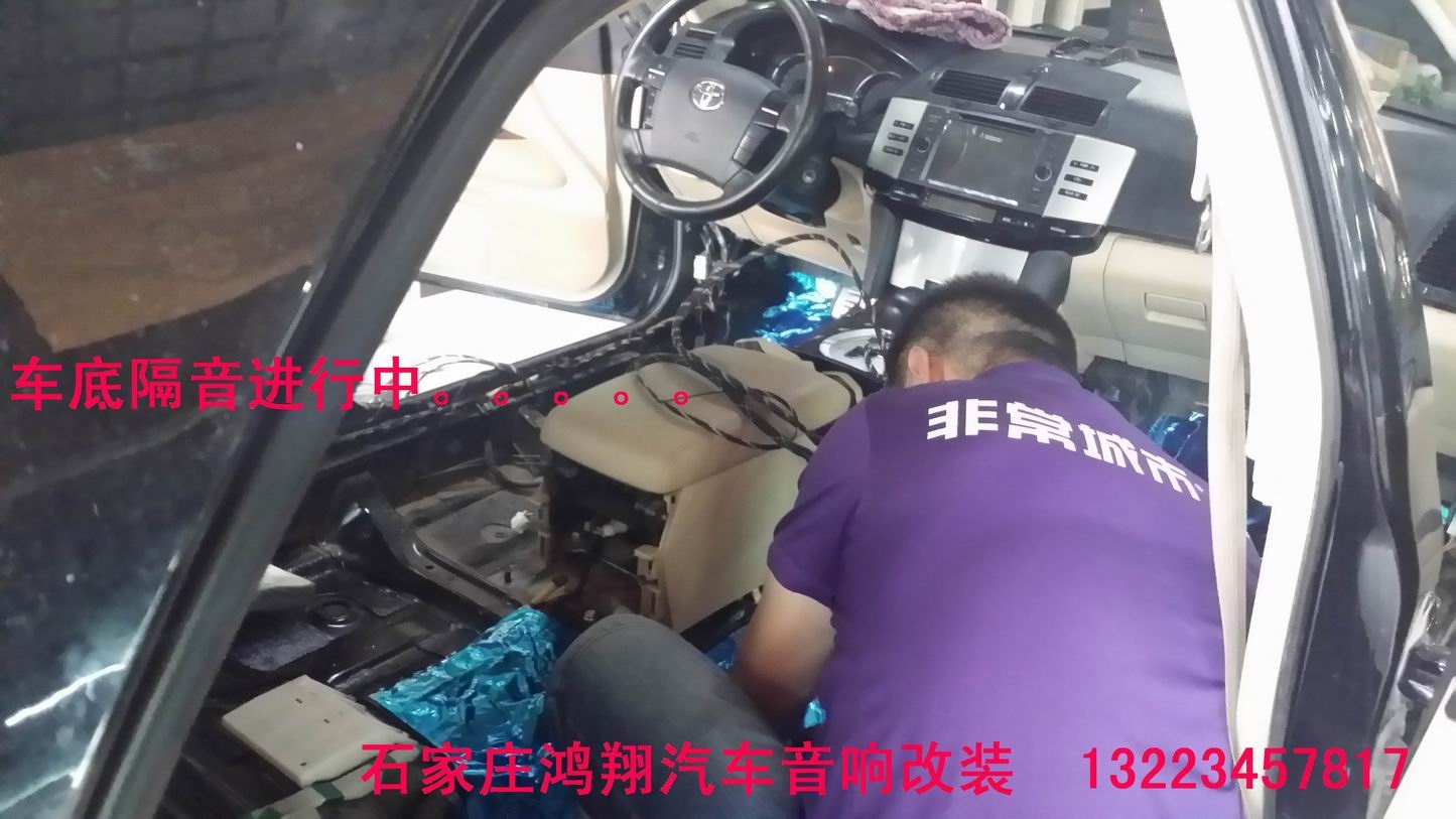 豐田銳志汽車音響改裝石家莊鴻翔專業(yè)汽車隔音