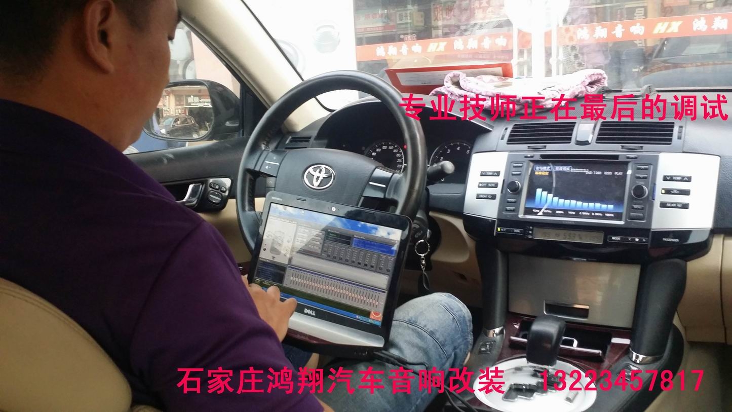 豐田銳志汽車音響改裝石家莊鴻翔專業(yè)汽車隔音