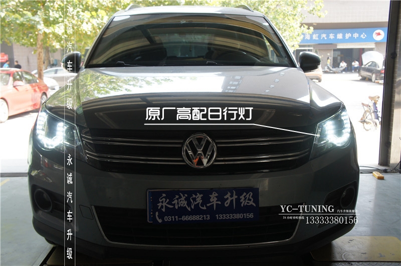 【永誠(chéng)汽車】石家莊途觀改燈，海拉5透鏡+飛利浦4200K氙燈+原廠LED日行燈