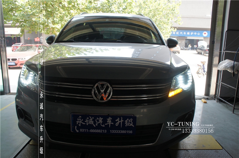 【永誠(chéng)汽車】石家莊途觀改燈，海拉5透鏡+飛利浦4200K氙燈+原廠LED日行燈