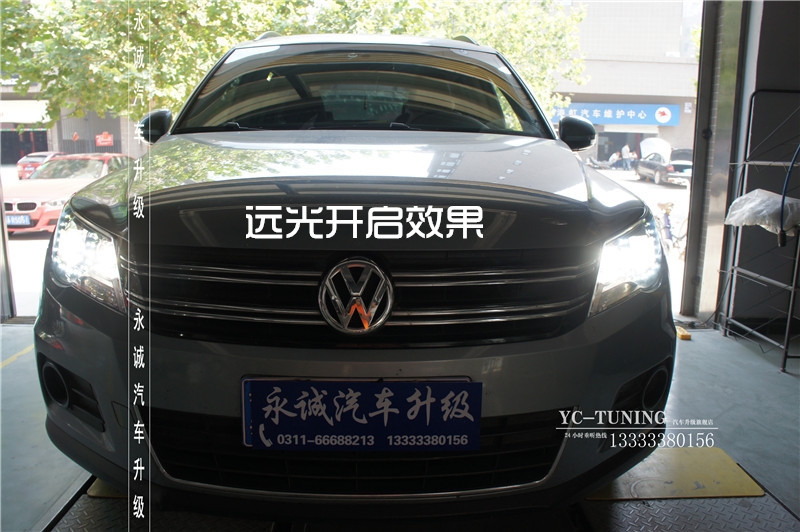【永誠(chéng)汽車】石家莊途觀改燈，海拉5透鏡+飛利浦4200K氙燈+原廠LED日行燈