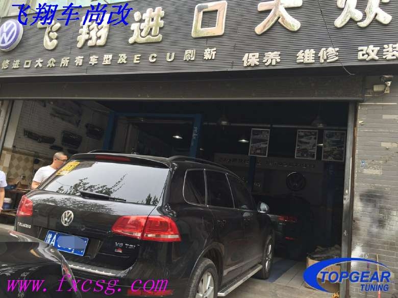 《河南飛翔車(chē)尚改》3.0T途銳電腦版升級(jí)