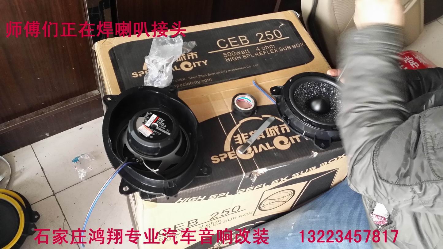 非常城市石家莊鴻翔漢蘭達(dá)汽車音響改裝