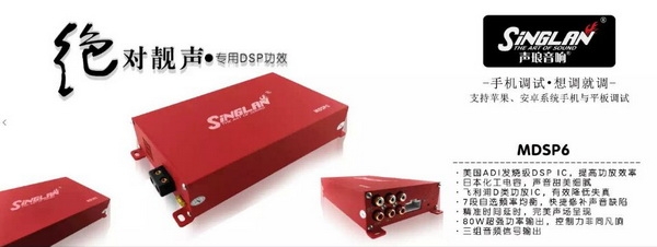 聲瑯DSP