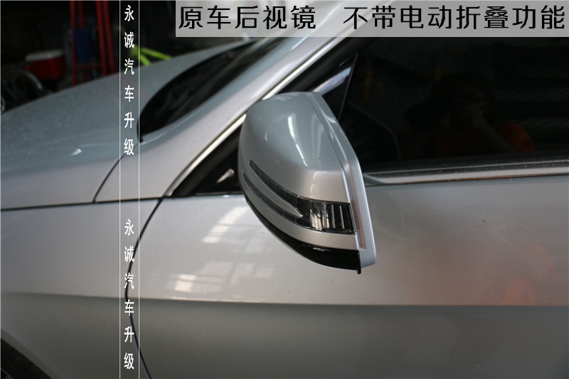 【永誠(chéng)汽車】石家莊奔馳E260L改裝原廠電動(dòng)折疊后視鏡