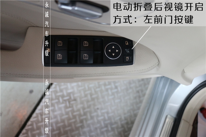 【永誠(chéng)汽車】石家莊奔馳E260L改裝原廠電動(dòng)折疊后視鏡
