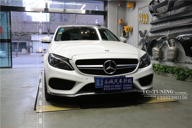 【永誠(chéng)汽車(chē)】石家莊正規(guī)奔馳改裝店，奔馳C260L升級(jí)C63 AMG中網(wǎng)