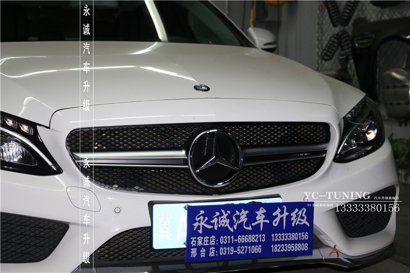 【永誠(chéng)汽車(chē)】石家莊正規(guī)奔馳改裝店，奔馳C260L升級(jí)C63 AMG中網(wǎng)