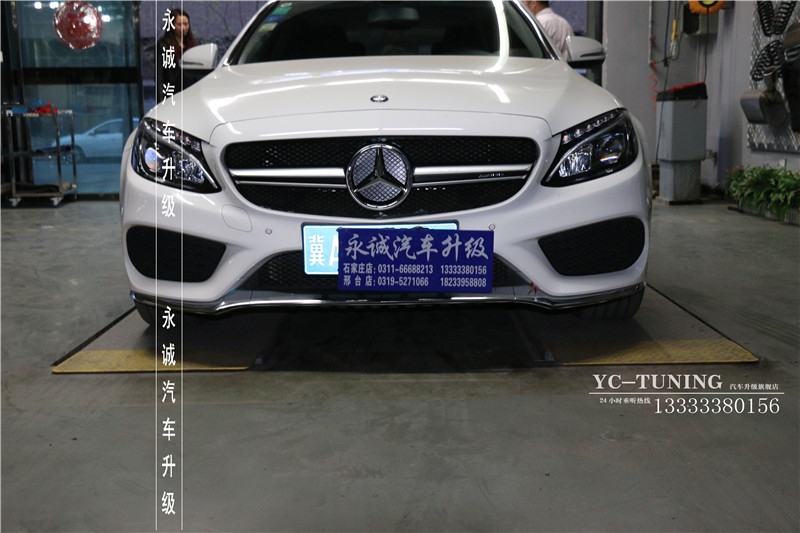 【永誠(chéng)汽車(chē)】石家莊正規(guī)奔馳改裝店，奔馳C260L升級(jí)C63 AMG中網(wǎng)