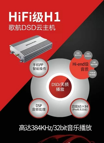2016 歌航H1汽車DSD云主機(jī)火熱登場！免費體驗活動！