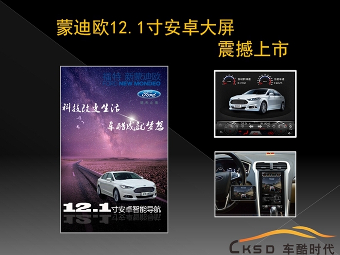 福特蒙迪歐換安卓12.1豎屏