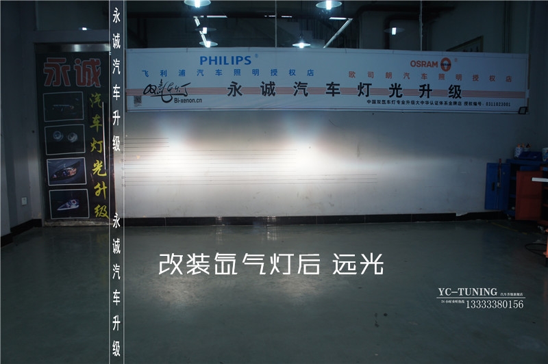 【永诚汽车】石家庄改灯专业，大众途观改装Q5透镜+飞利浦4200K氙气灯